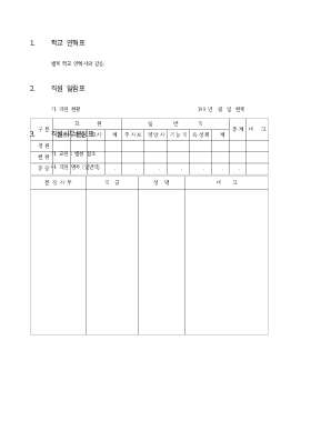 학교연혁직원일람표직원사무분장표